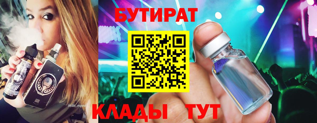 Бутират оксибутират  БУТИРАТ  Новокуйбышевск  Вход с VPN 