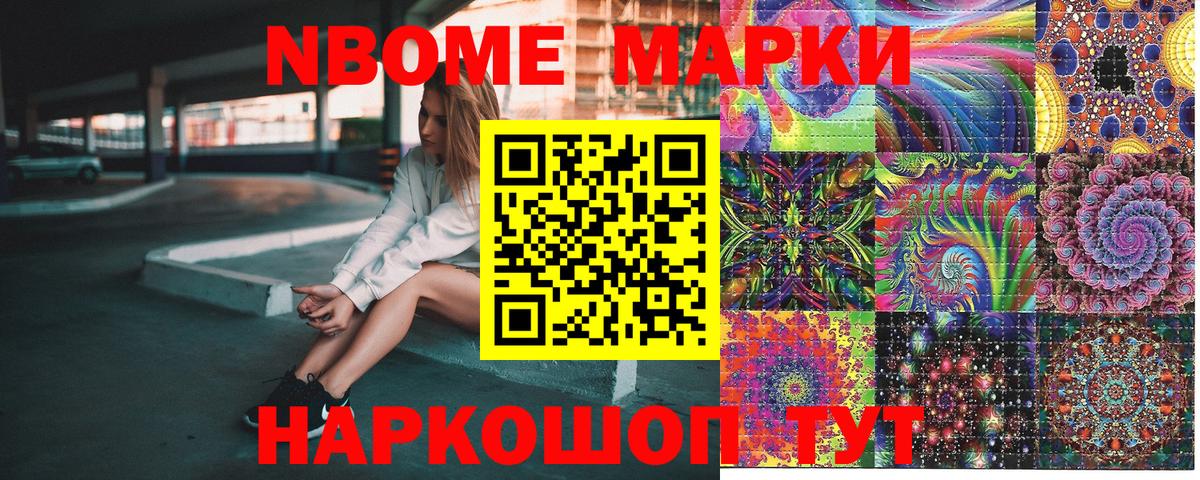 Новокуйбышевск  Марки 25I-NBOMe 1,8мг  Марки 25I-NBOMe 1,8мг  магазин продажи   Вход с VPN 